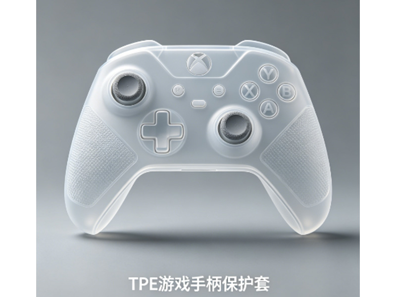 TPE游戏手柄保护套